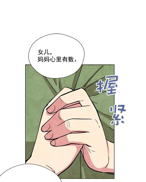 《狼与小红帽》第1话 第111页
