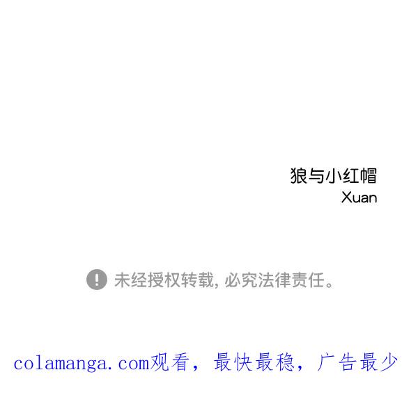 《狼与小红帽》第1话 第115页