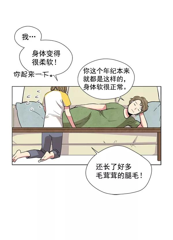 《狼与小红帽》第1话 第80页