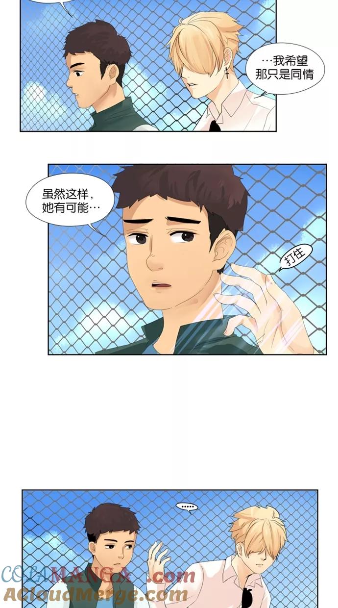 《满分男友》[第9话] 不是梦 第5页