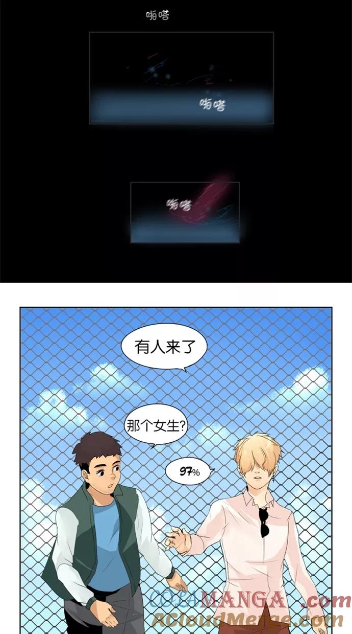 《满分男友》[第9话] 不是梦 第7页