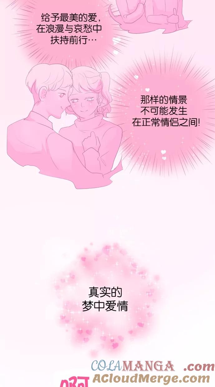 《满分男友》[第9话] 不是梦 第19页
