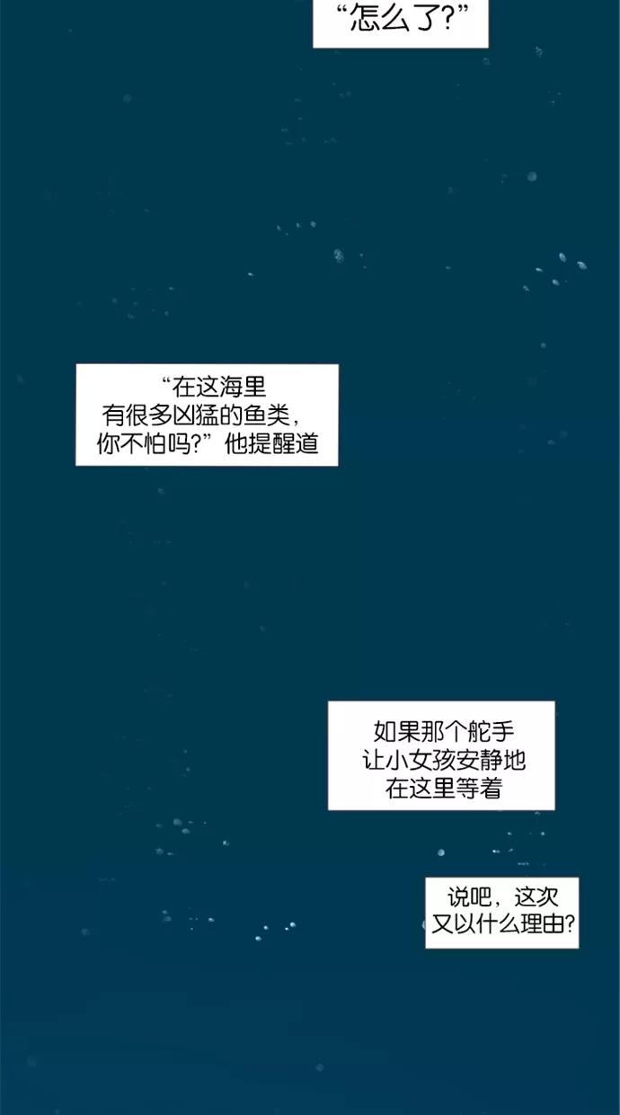 《满分男友》[第10话] 诱饵吗？ 第10页