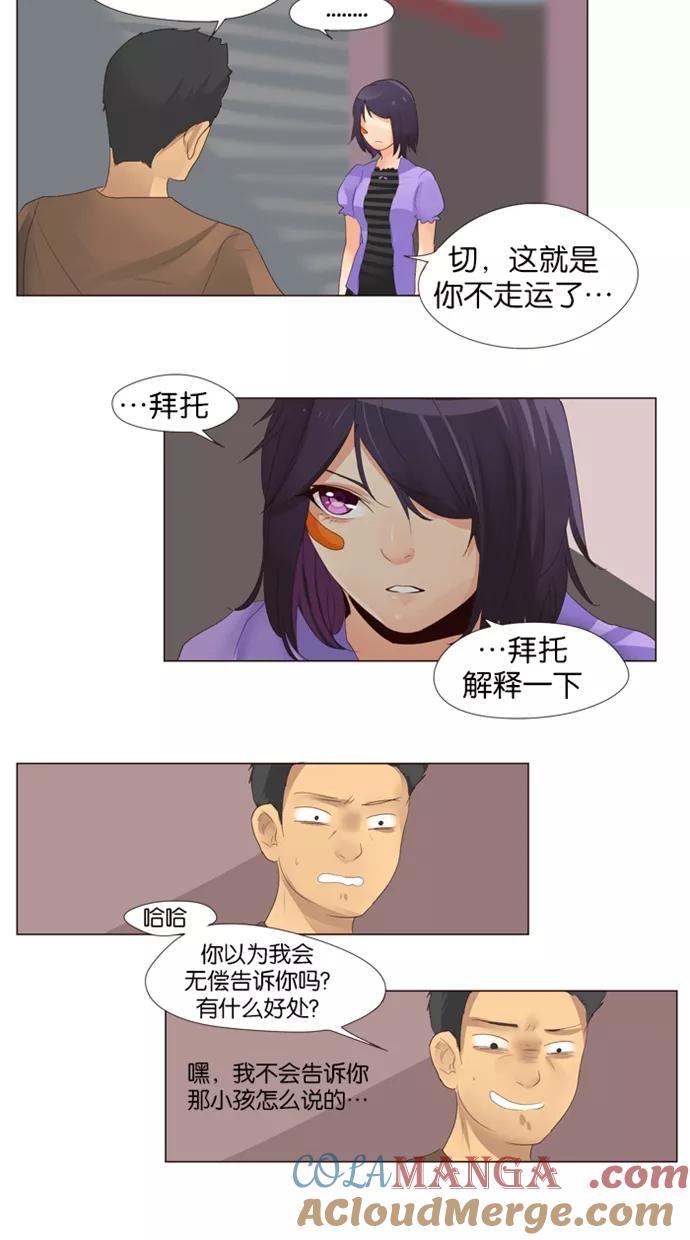 《满分男友》[第10话] 诱饵吗？ 第27页