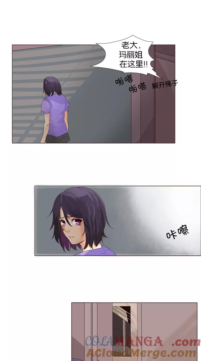 《满分男友》[第10话] 诱饵吗？ 第31页