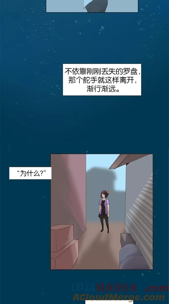 《满分男友》[第10话] 诱饵吗？ 第9页