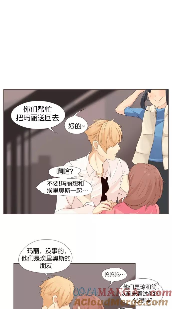 《满分男友》[第10话] 诱饵吗？ 第35页