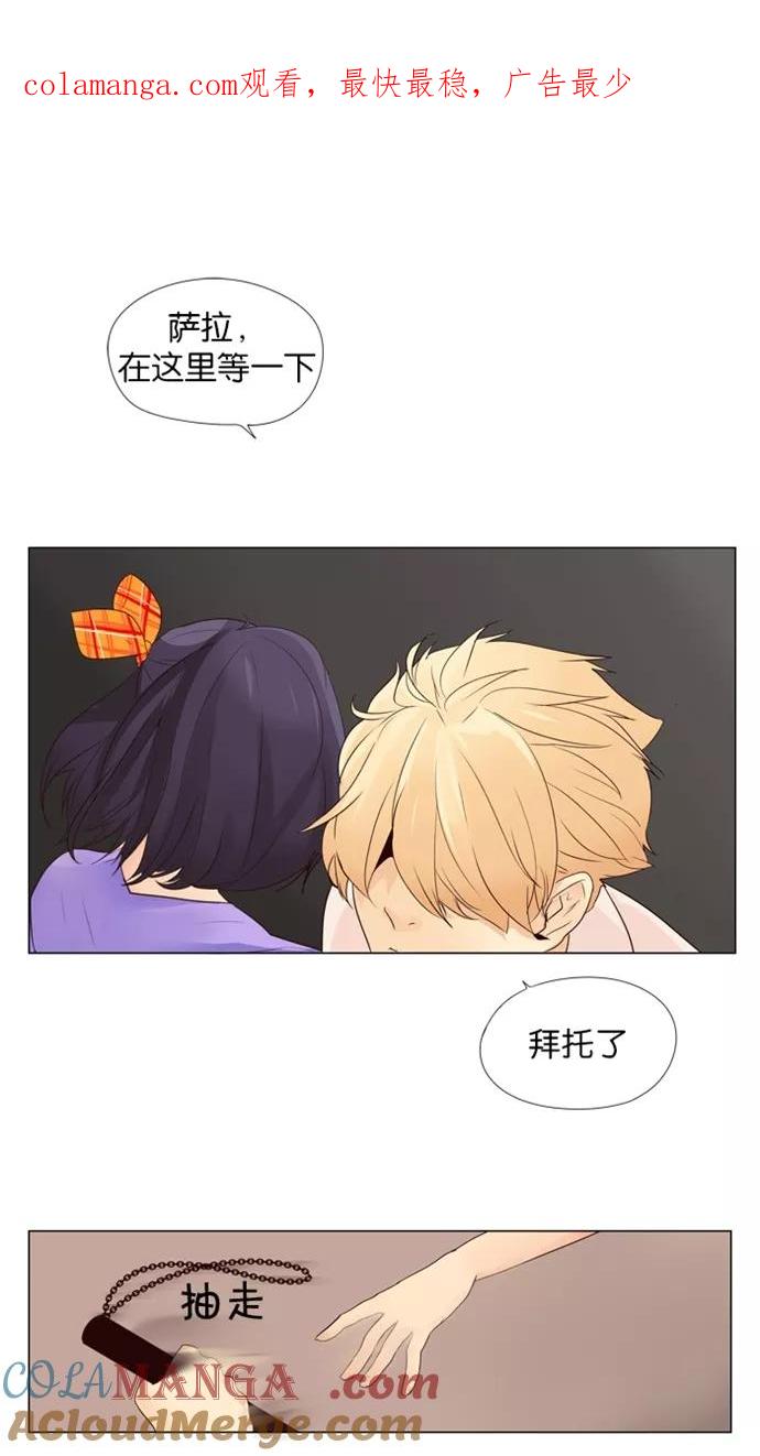 《满分男友》[第10话] 诱饵吗？ 第1页