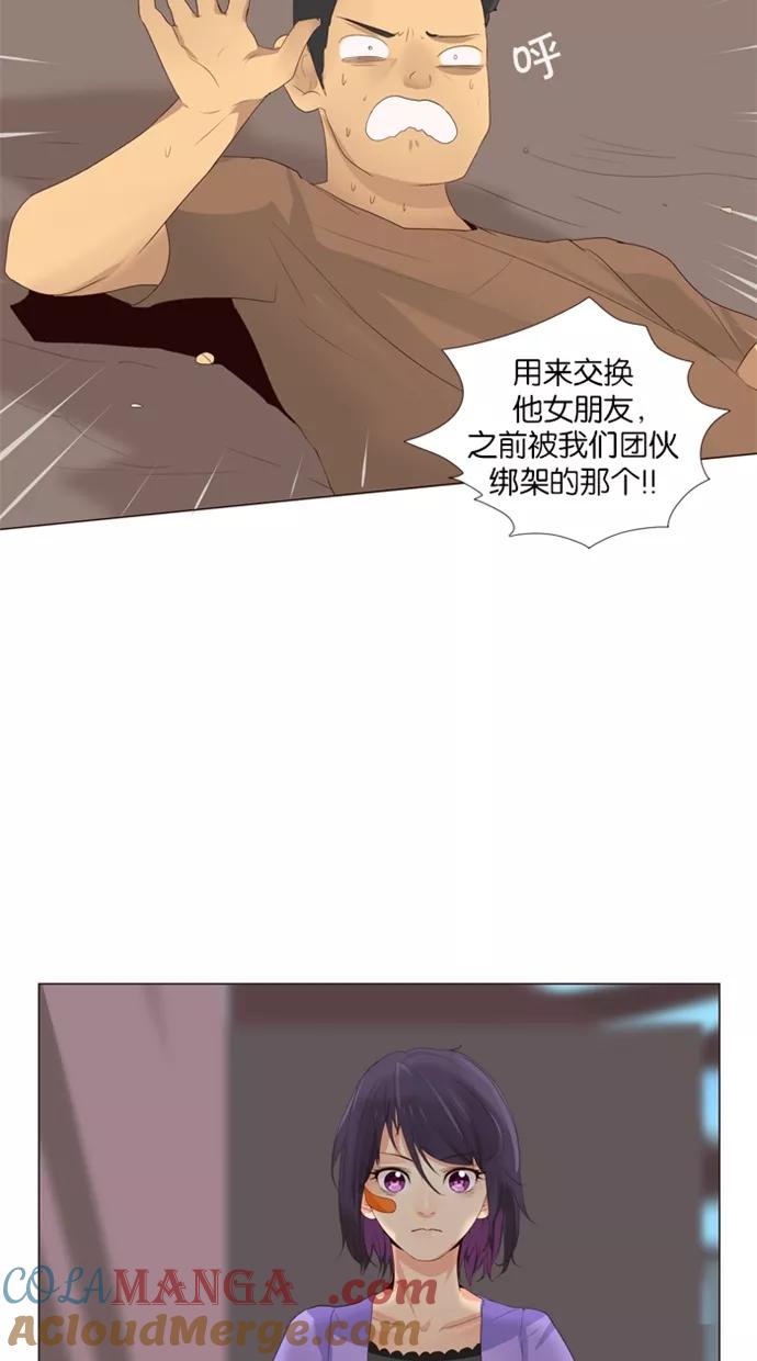 《满分男友》[第10话] 诱饵吗？ 第29页