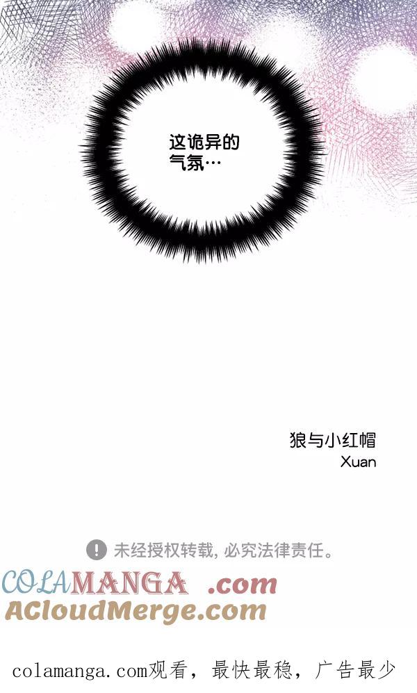 《狼与小红帽》第11话 第67页
