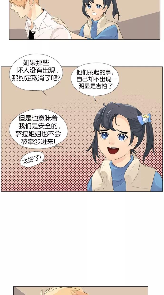 《满分男友》[第11话] 被骗 第12页