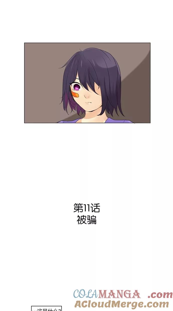 《满分男友》[第11话] 被骗 第3页