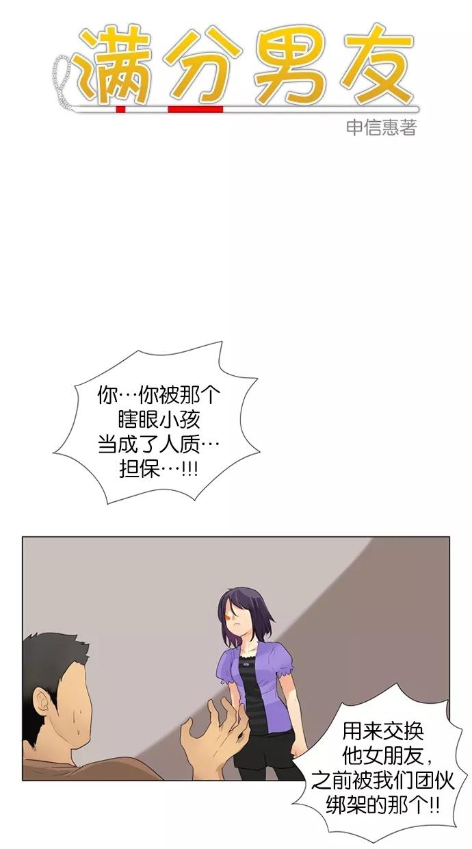 《满分男友》[第11话] 被骗 第2页
