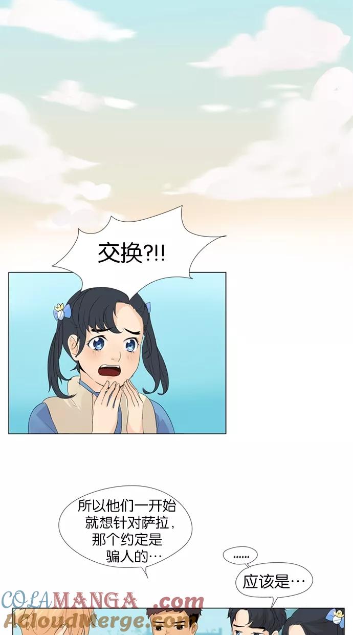 《满分男友》[第11话] 被骗 第33页