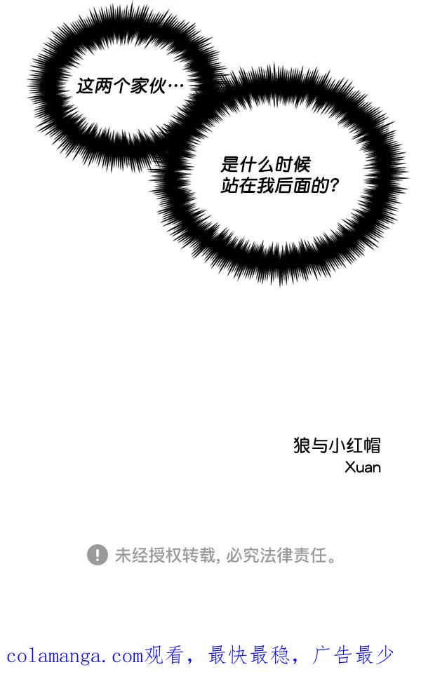《狼与小红帽》第12话 第59页