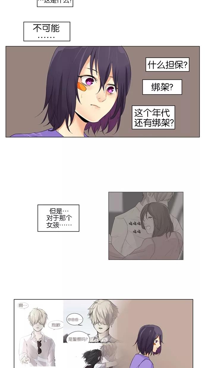 《满分男友》[第11话] 被骗 第4页