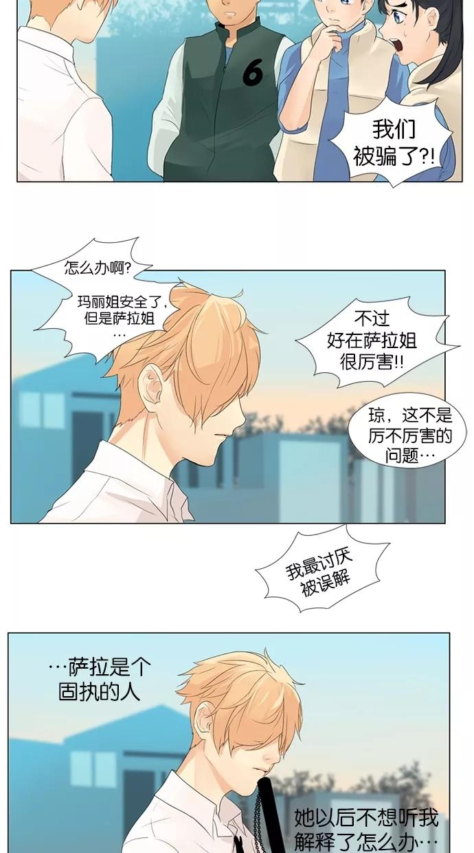 《满分男友》[第11话] 被骗 第34页