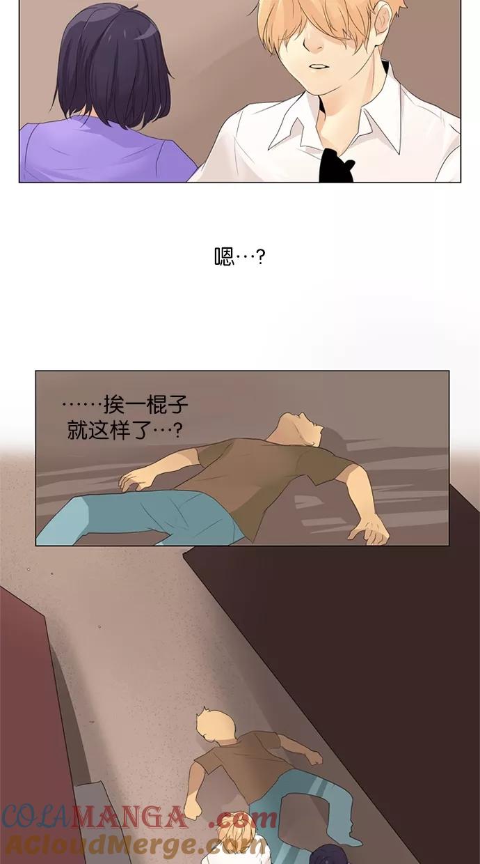 《满分男友》[第11话] 被骗 第25页