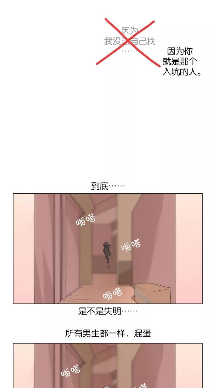 《满分男友》[第11话] 被骗 第6页