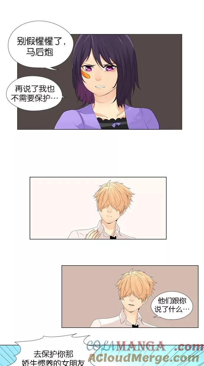 《满分男友》[第11话] 被骗 第27页
