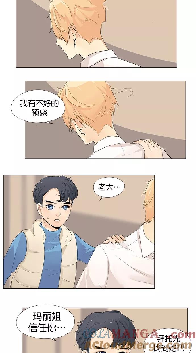 《满分男友》[第11话] 被骗 第13页