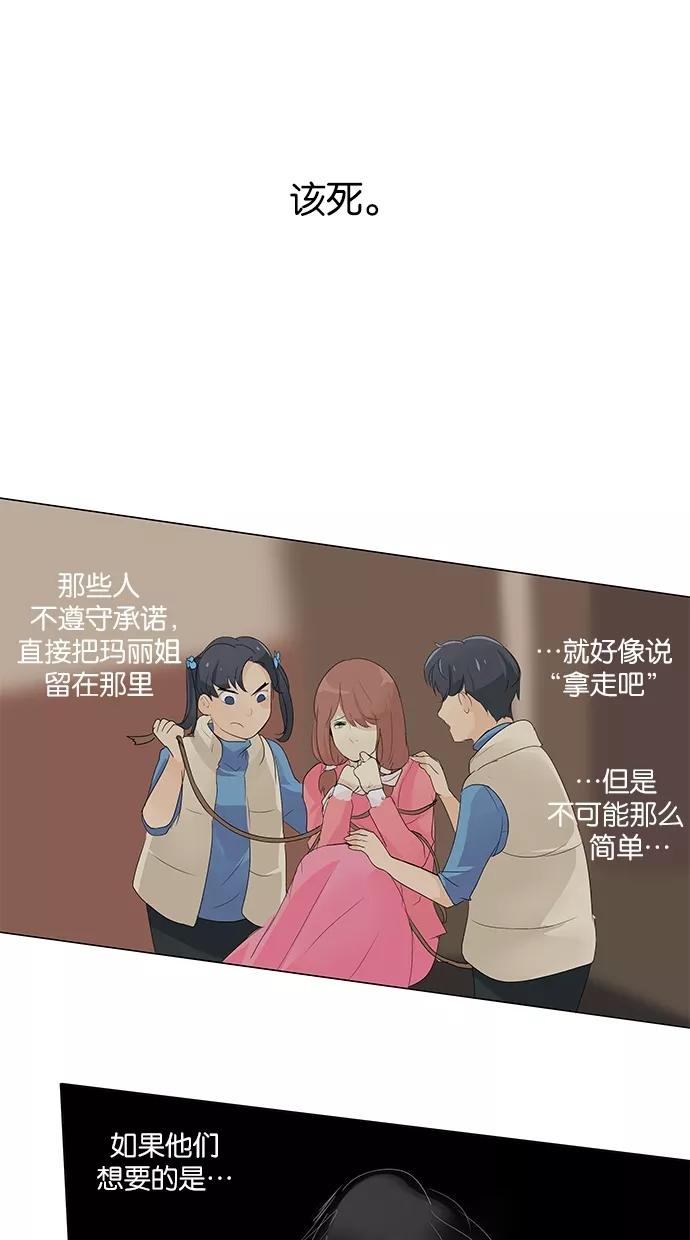 《满分男友》[第11话] 被骗 第16页