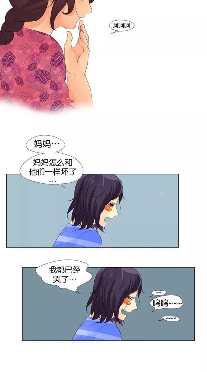 《满分男友》[第12话] 访客 第20页