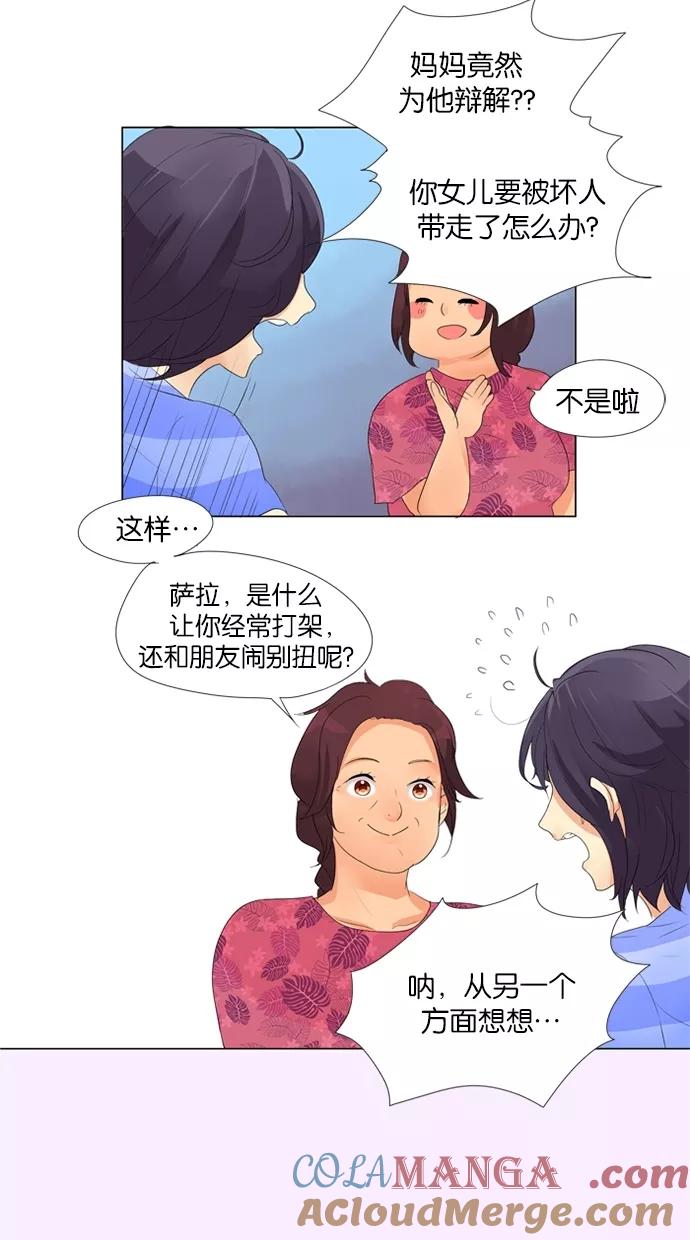 《满分男友》[第12话] 访客 第13页