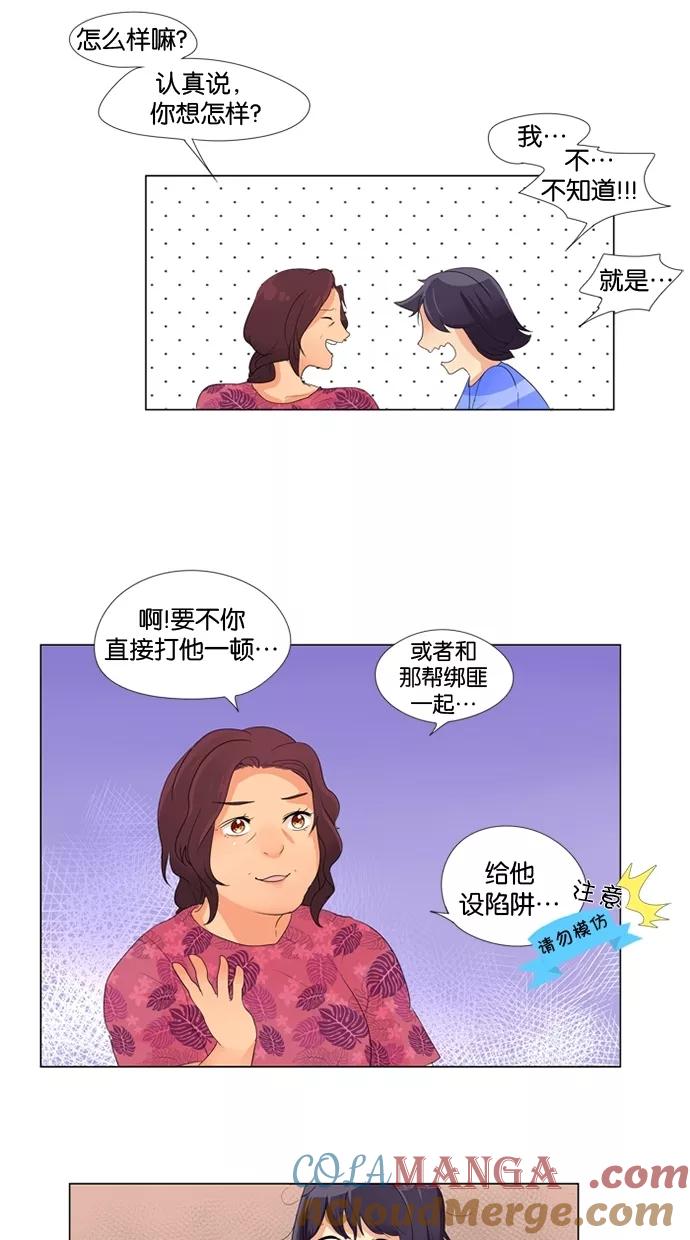 《满分男友》[第12话] 访客 第23页