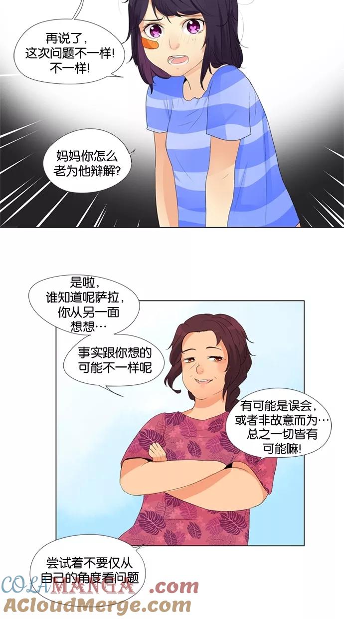 《满分男友》[第12话] 访客 第17页