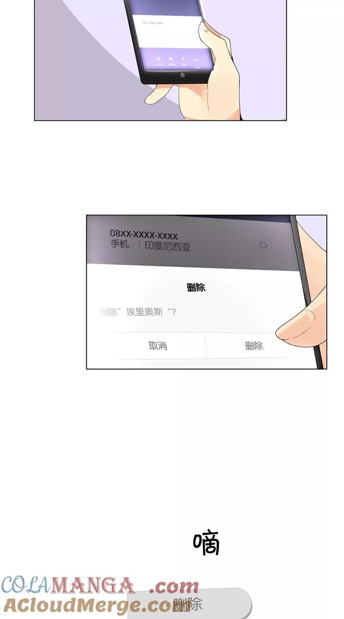 《满分男友》[第12话] 访客 第3页