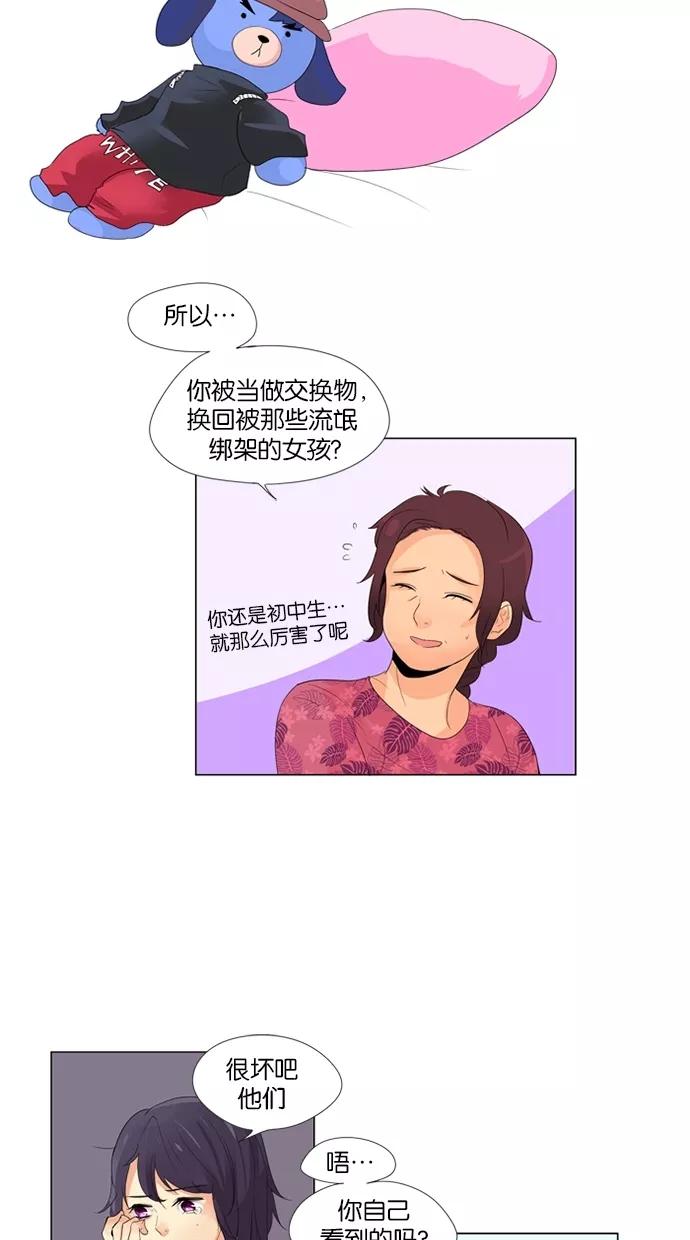 《满分男友》[第12话] 访客 第10页