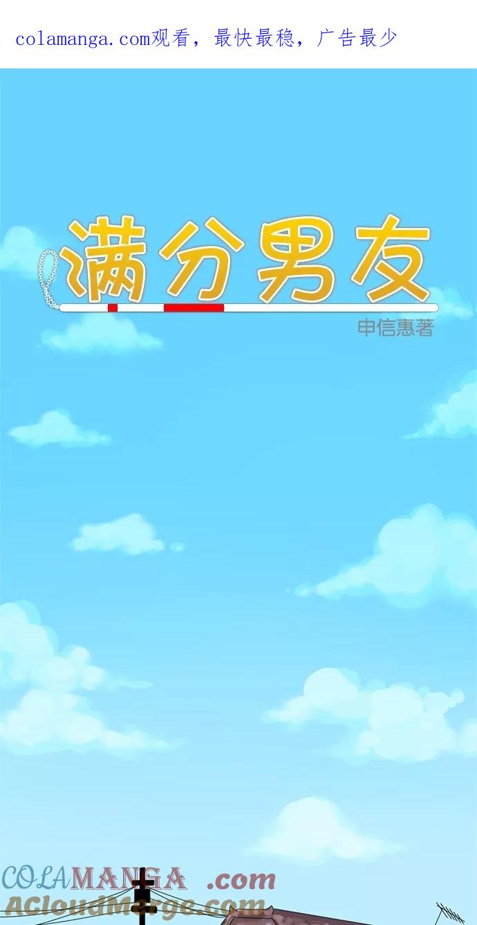 《满分男友》[第12话] 访客 第1页