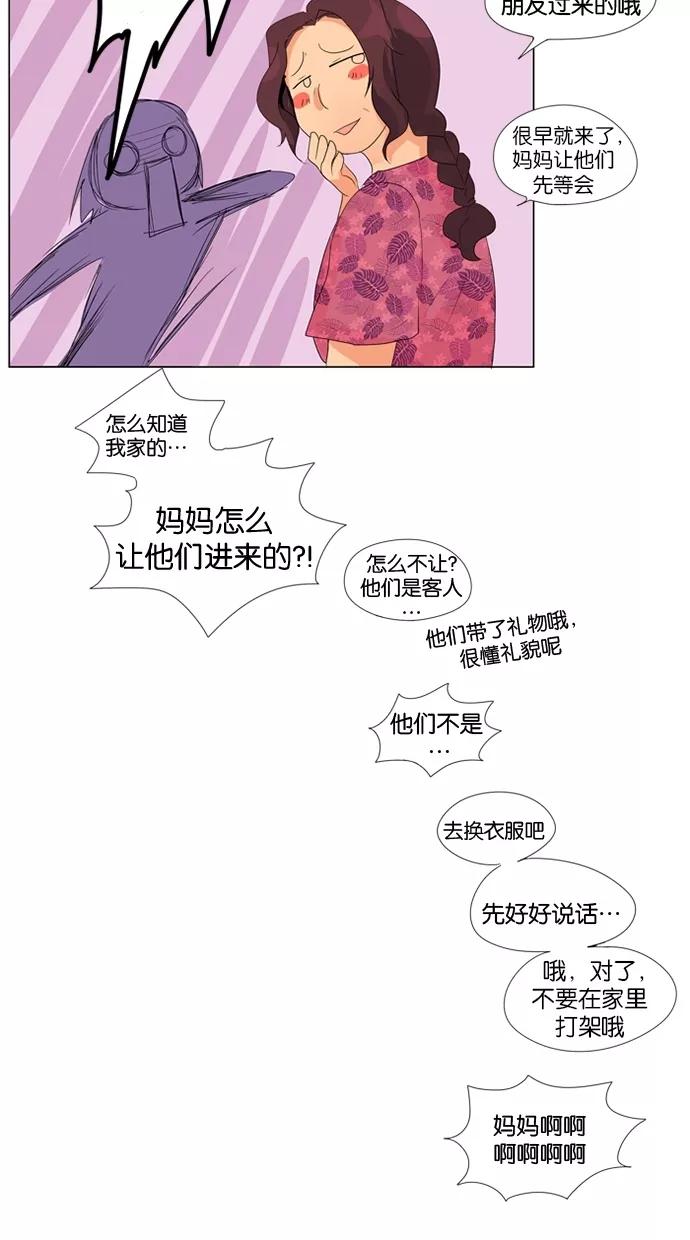 《满分男友》[第12话] 访客 第26页