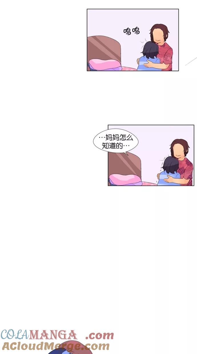 《满分男友》[第12话] 访客 第9页
