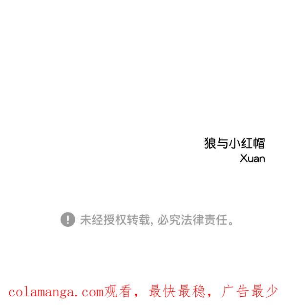 《狼与小红帽》第13话 第59页