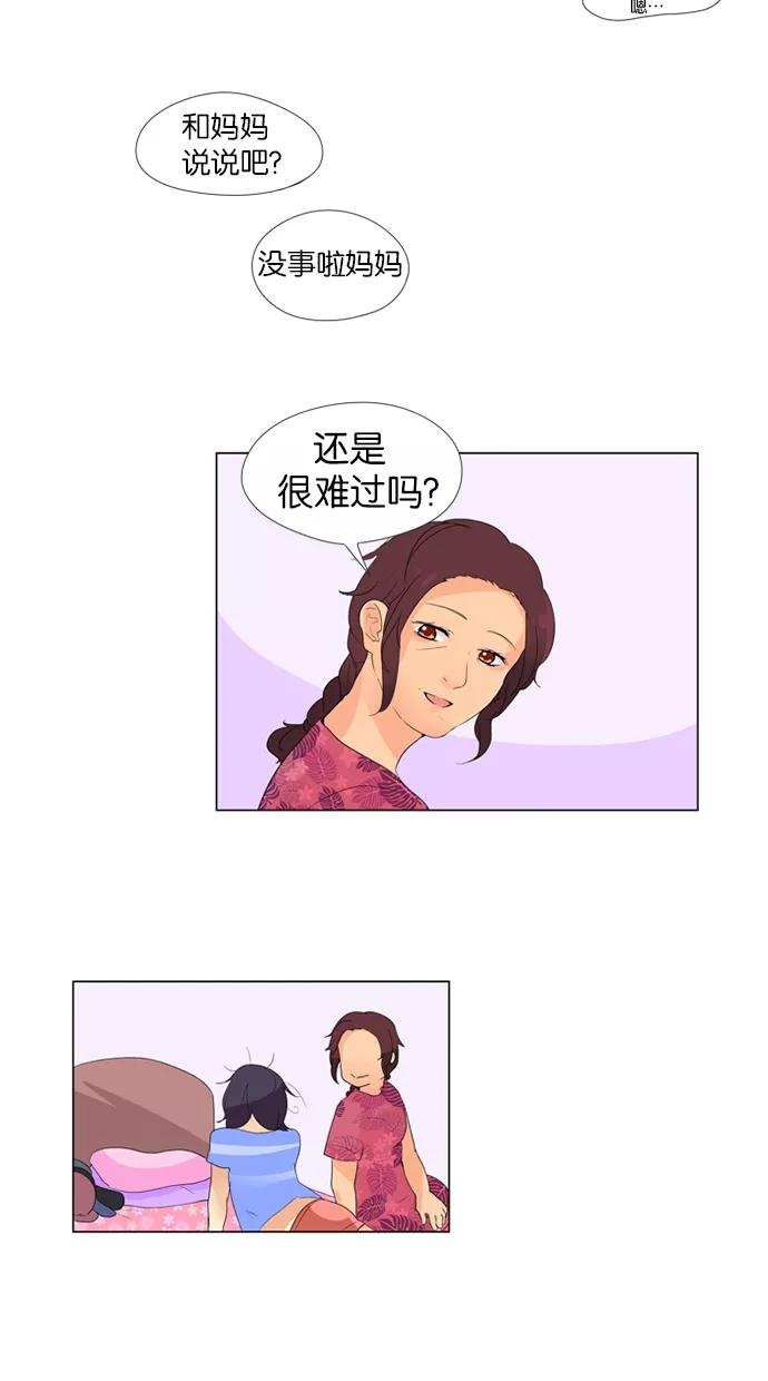 《满分男友》[第12话] 访客 第8页