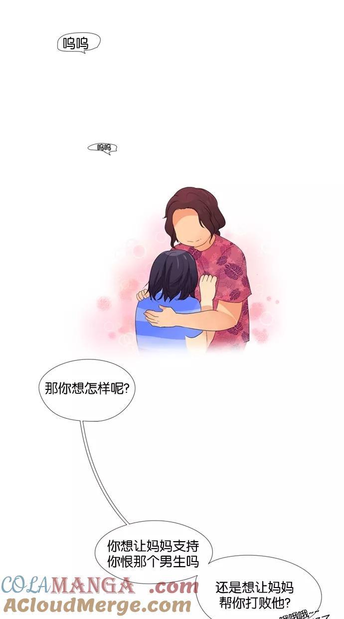 《满分男友》[第12话] 访客 第21页