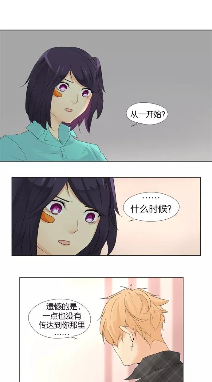 《满分男友》[第13话] 未传达之事 第20页