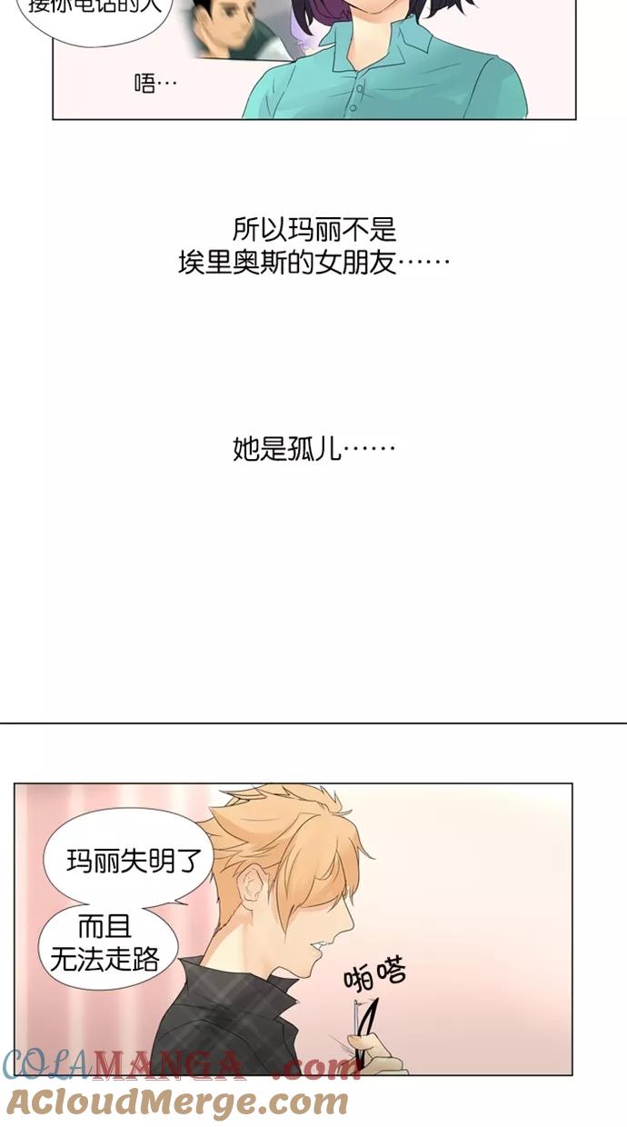 《满分男友》[第13话] 未传达之事 第17页