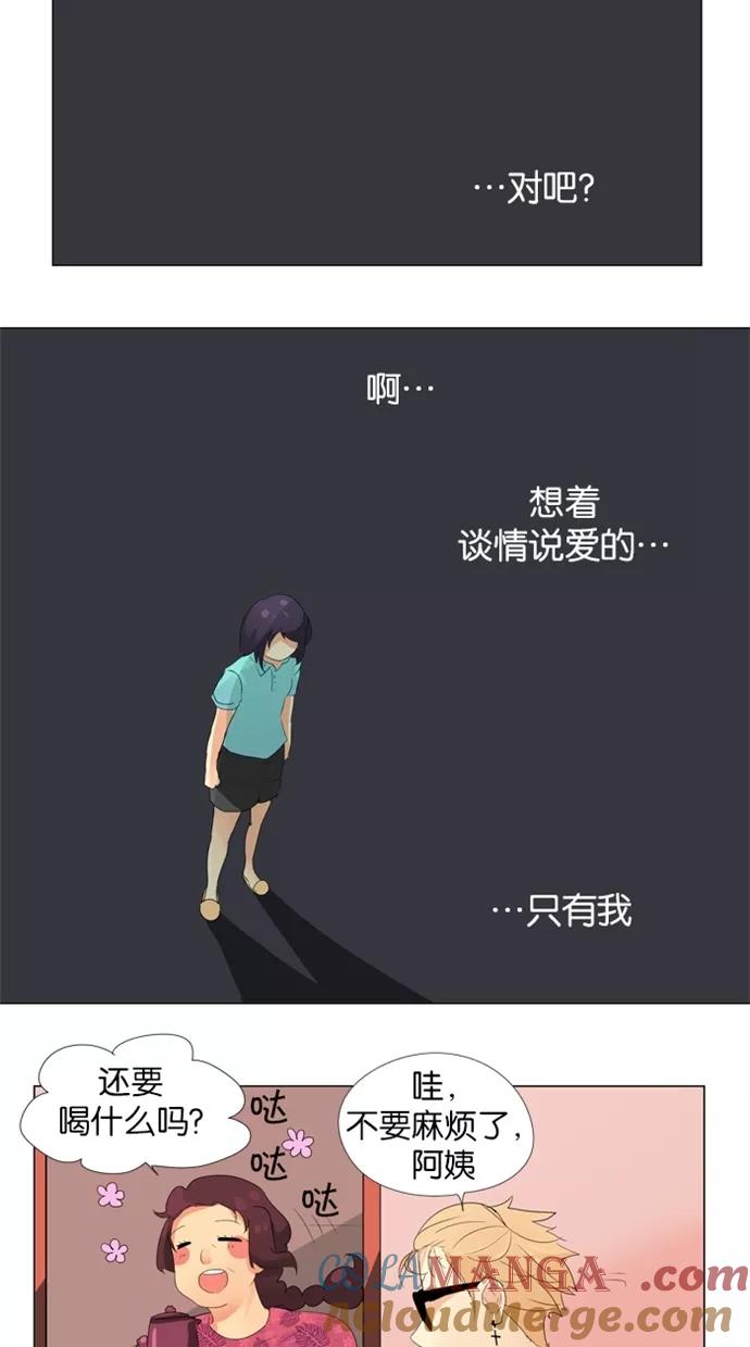 《满分男友》[第13话] 未传达之事 第9页