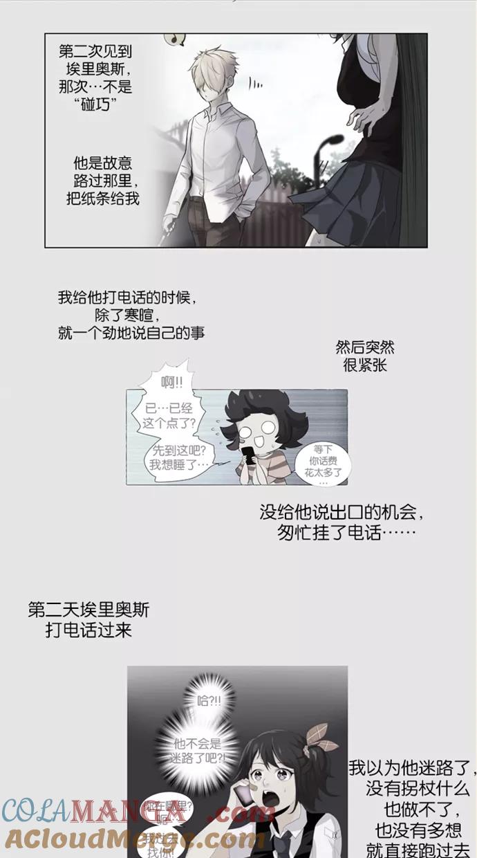 《满分男友》[第13话] 未传达之事 第23页