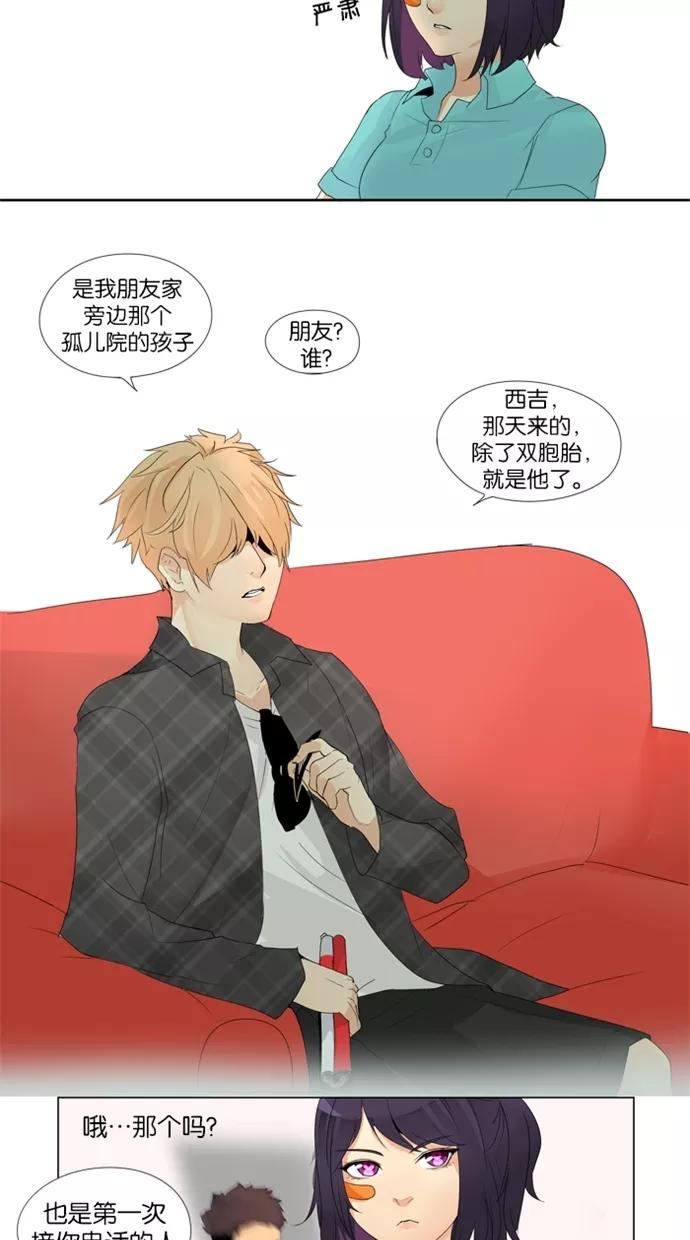 《满分男友》[第13话] 未传达之事 第16页