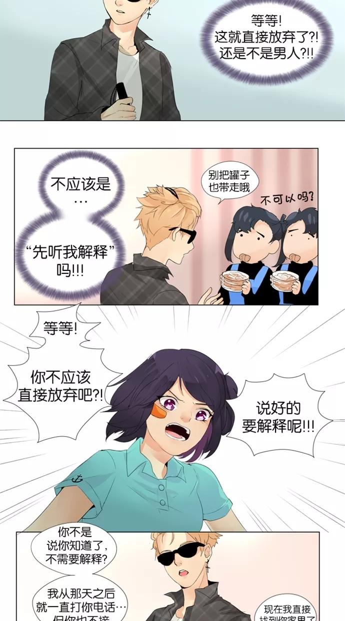 《满分男友》[第13话] 未传达之事 第6页