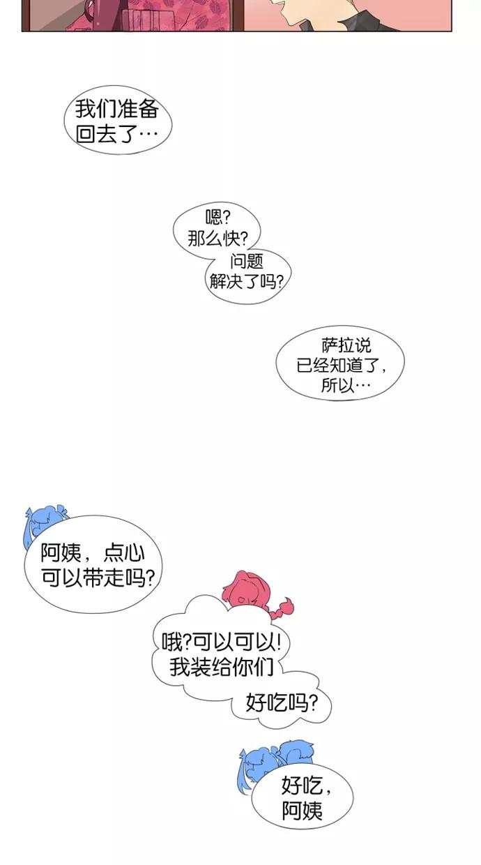 《满分男友》[第13话] 未传达之事 第10页