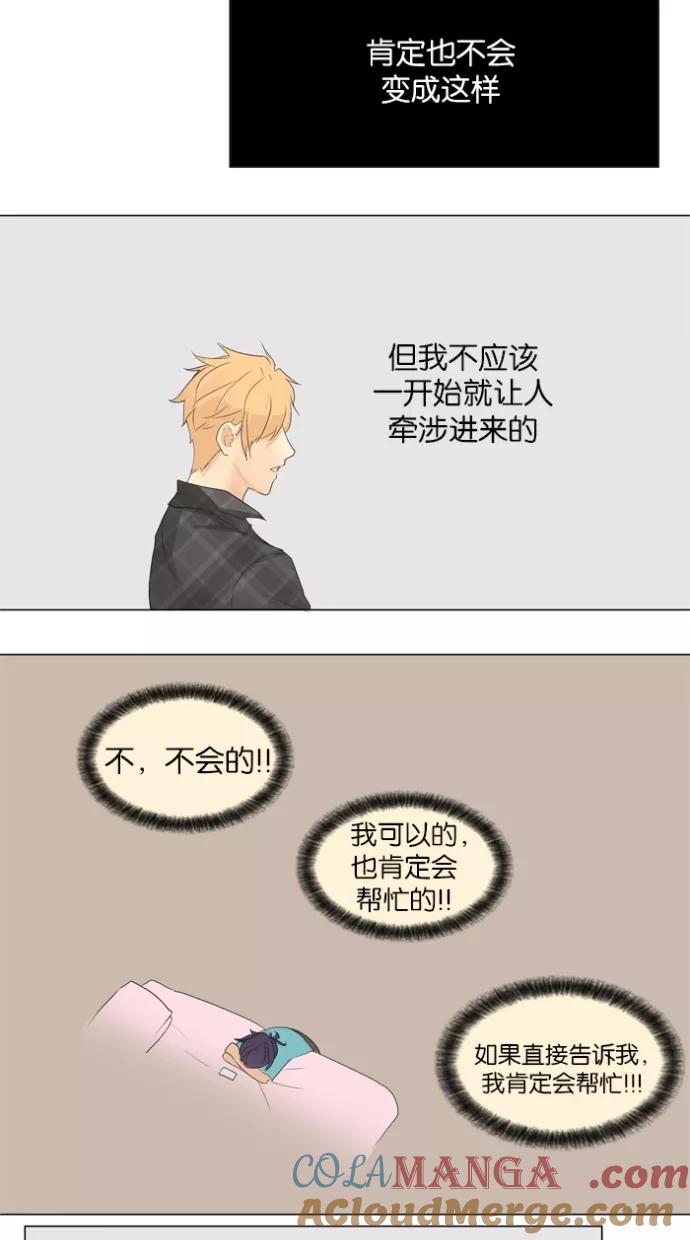 《满分男友》[第13话] 未传达之事 第35页