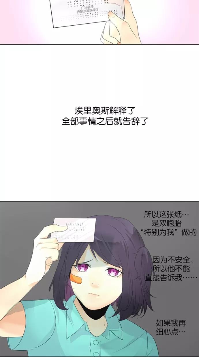 《满分男友》[第13话] 未传达之事 第22页