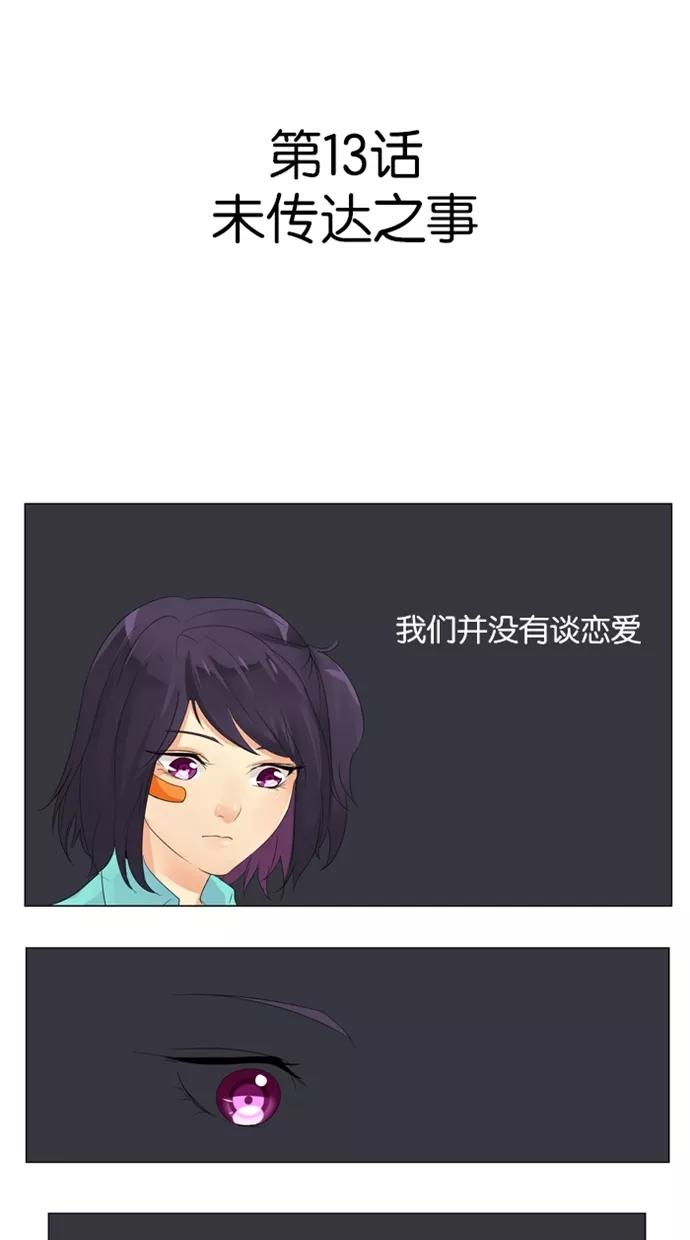 《满分男友》[第13话] 未传达之事 第8页