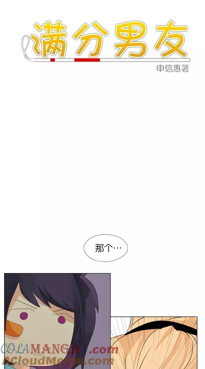 《满分男友》[第13话] 未传达之事 第3页