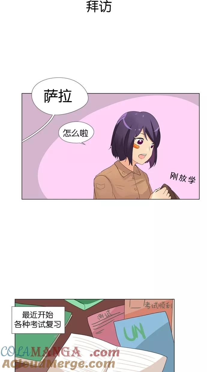 《满分男友》[第14话] 拜访 第5页